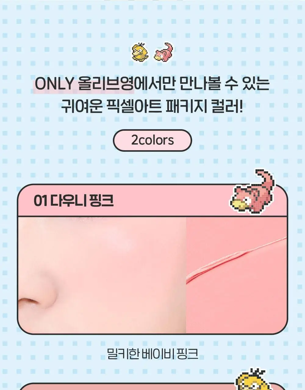 [5/10 하루특가/포켓몬 에디션] 삐아 레디 투 웨어 다우니 치크 14종 (기획/단품) 상세페이지 13